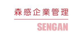 森感企业管理