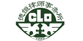 北京德恒律师事务所