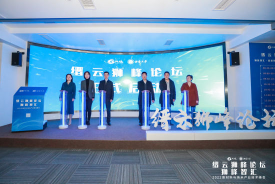 缙云狮峰论坛启动仪式暨狮峰智汇·2021新材料与纳米产业技术峰会举行
