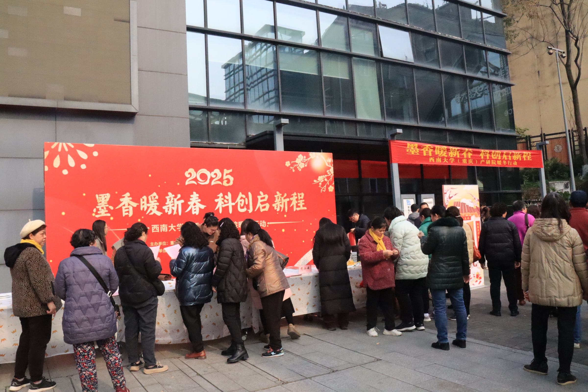 “墨香暖新春，科创启新程”—西南大学（重庆）产业技术研究院开展写春联送祝福暖冬活动