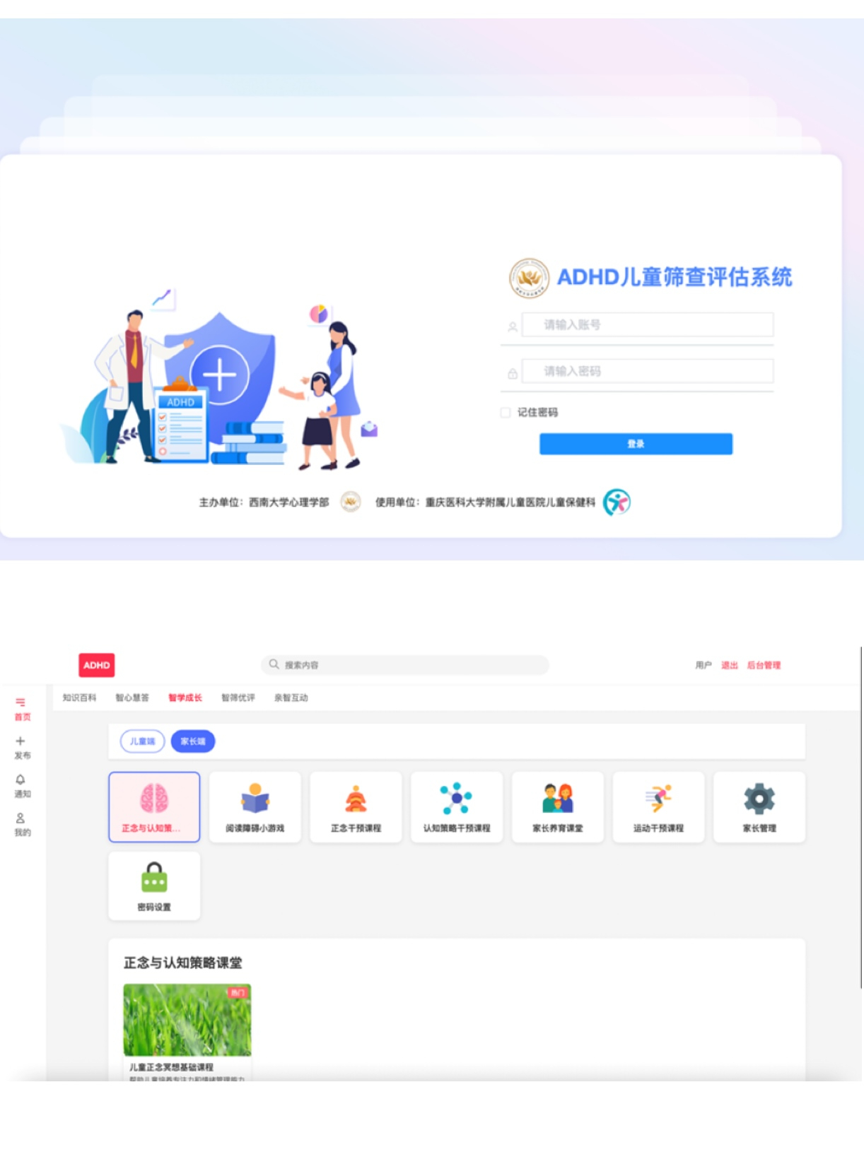 ADHD及学习困难儿童数字化诊疗一体化平台