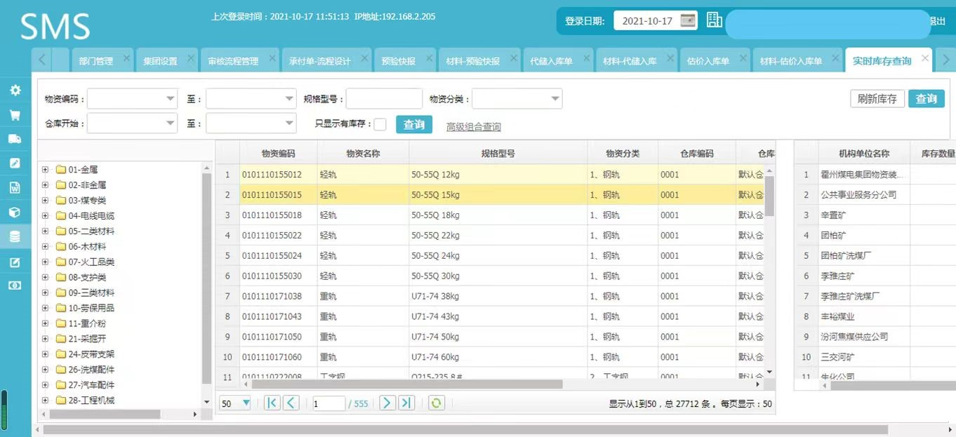 第五代全面信息化物资供应系统