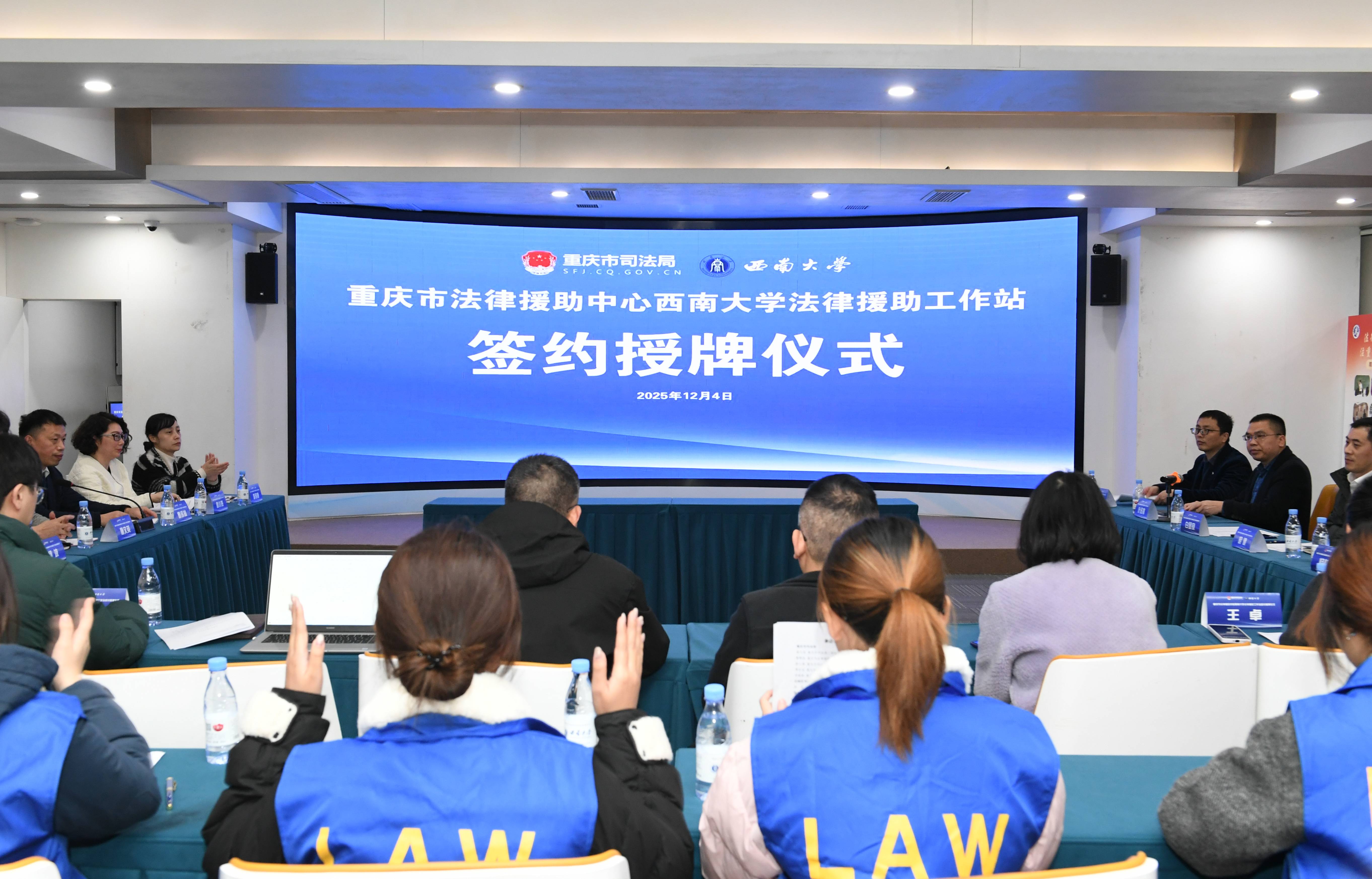 市法律援助中心西大法律援助工作站成立